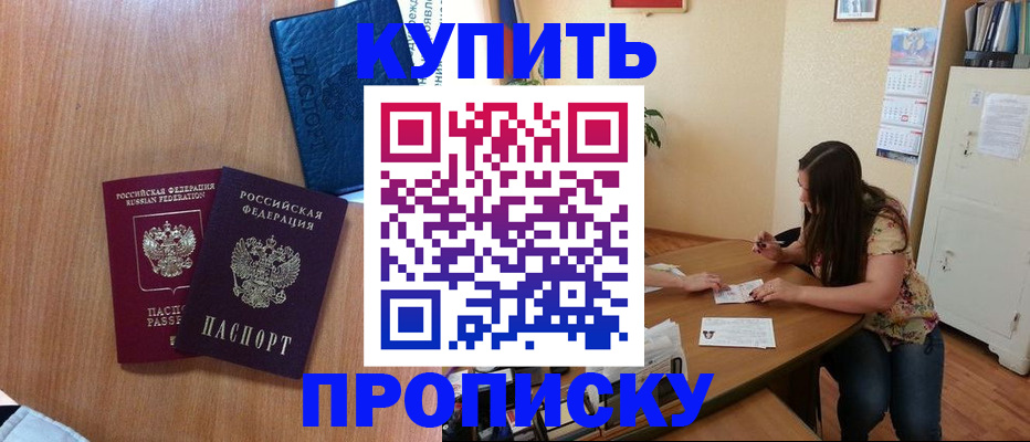 прописка для школы в Сибае