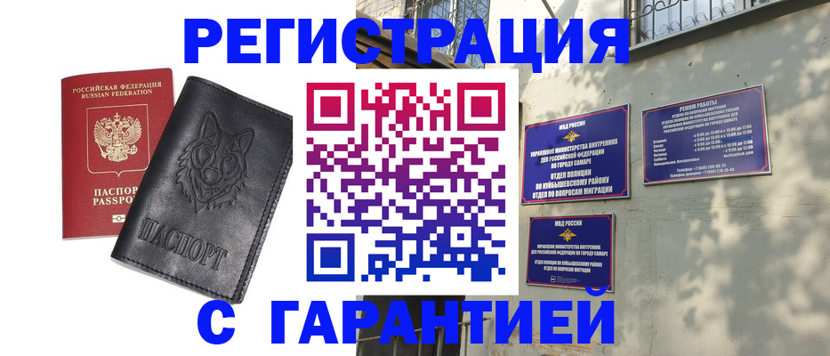 прописка в Сибае