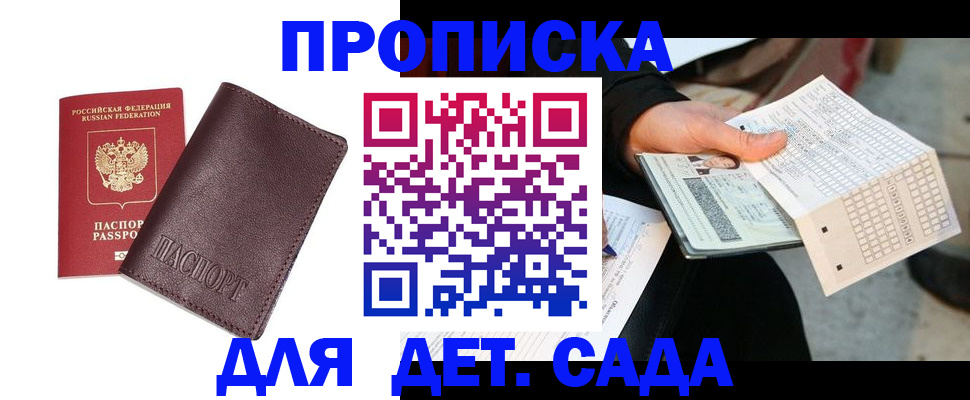 временная регистрация в Сибае