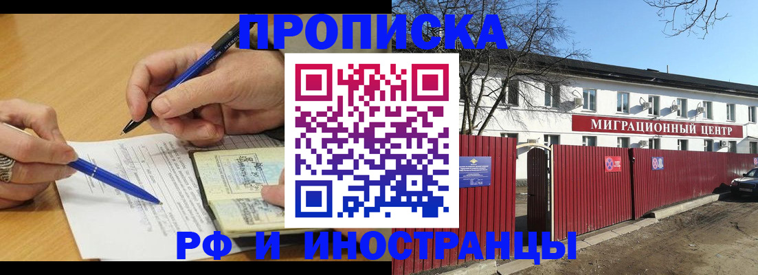 прописка иностранных граждан в Сибае
