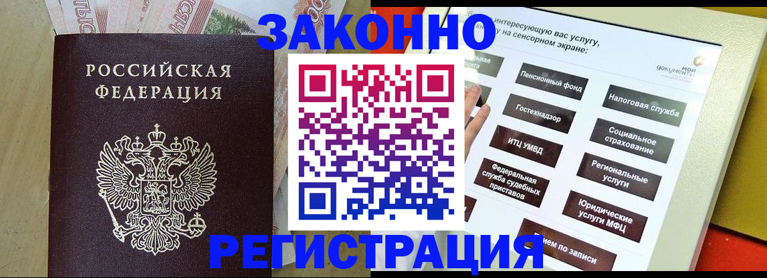 временная регистрация надежно в Сибае
