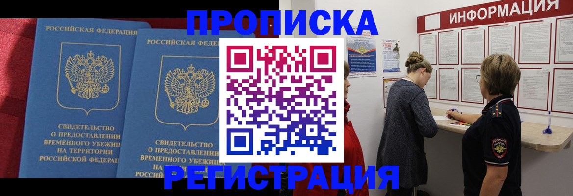 прописка в Сибае