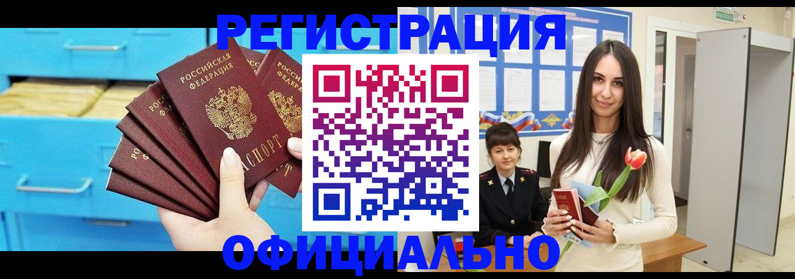 миграционный учет в Сибае