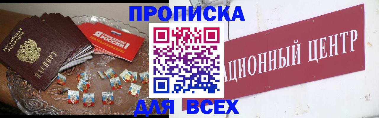 прописка регистрация в Сибае